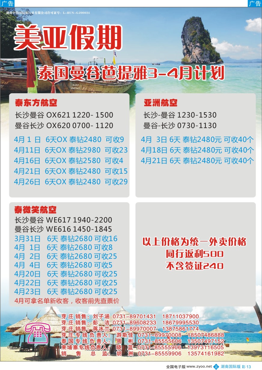 BC013 美亚假期