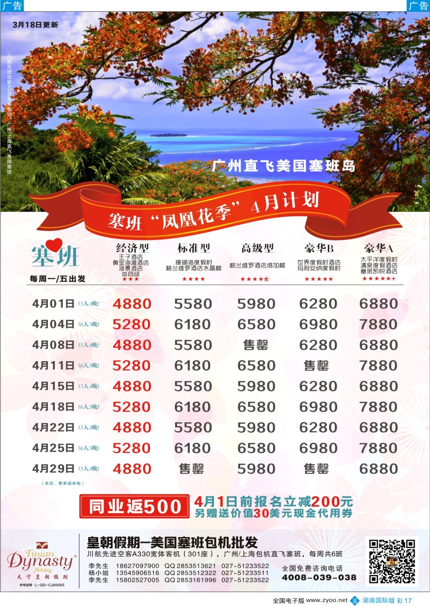 BC017 美国塞班岛&天宁岛-天宁皇朝假期