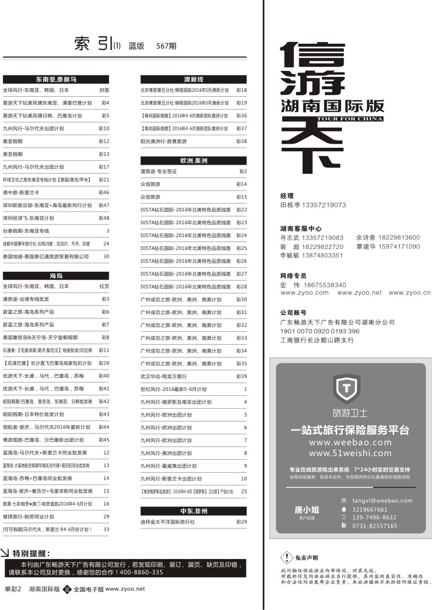 单彩2 目录索引