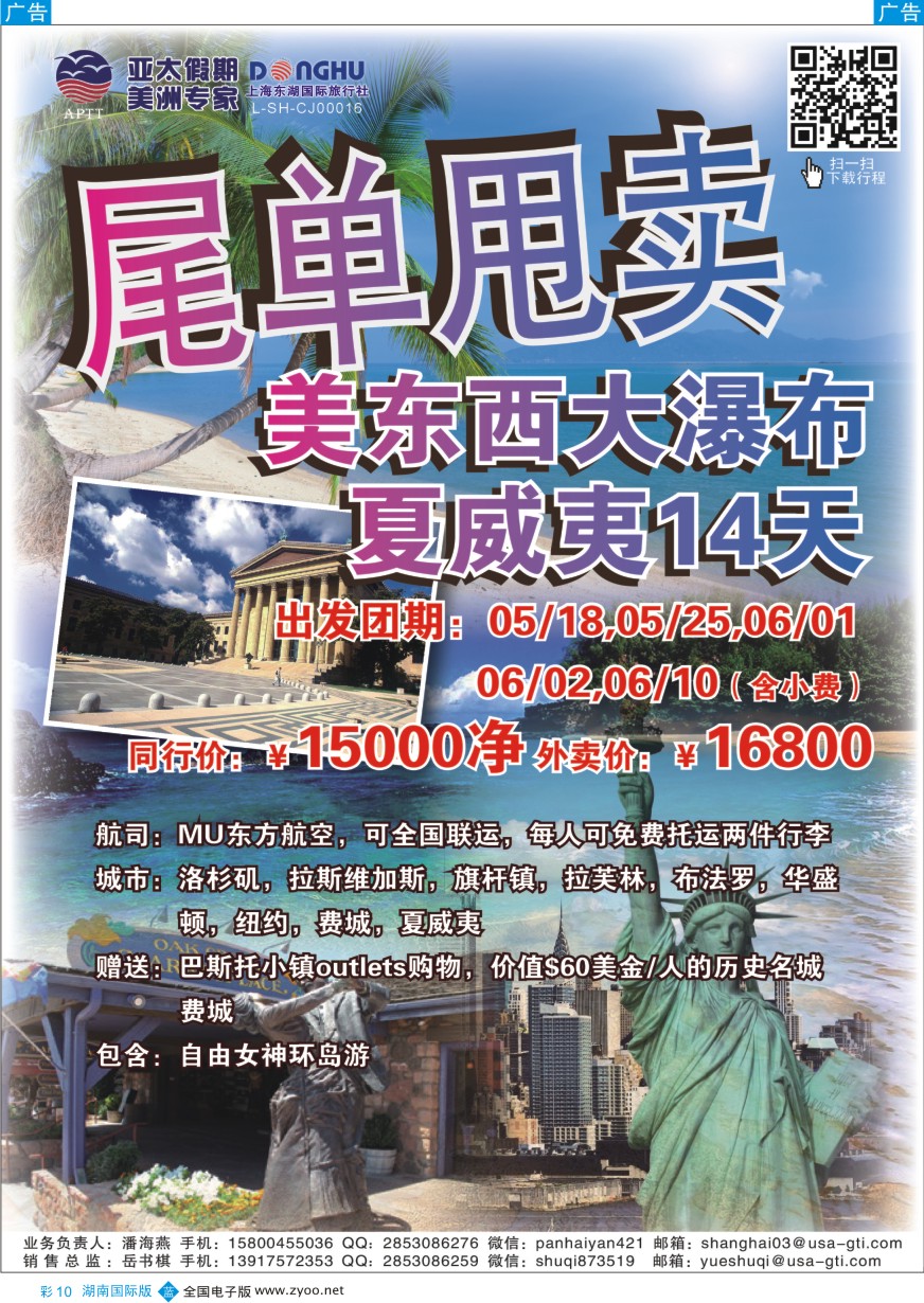 BC010 亚太假期-美国专业地接批发商