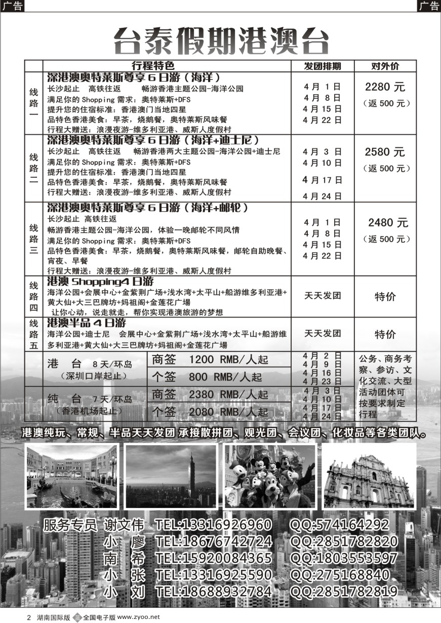 B002 台泰假期-港澳专线