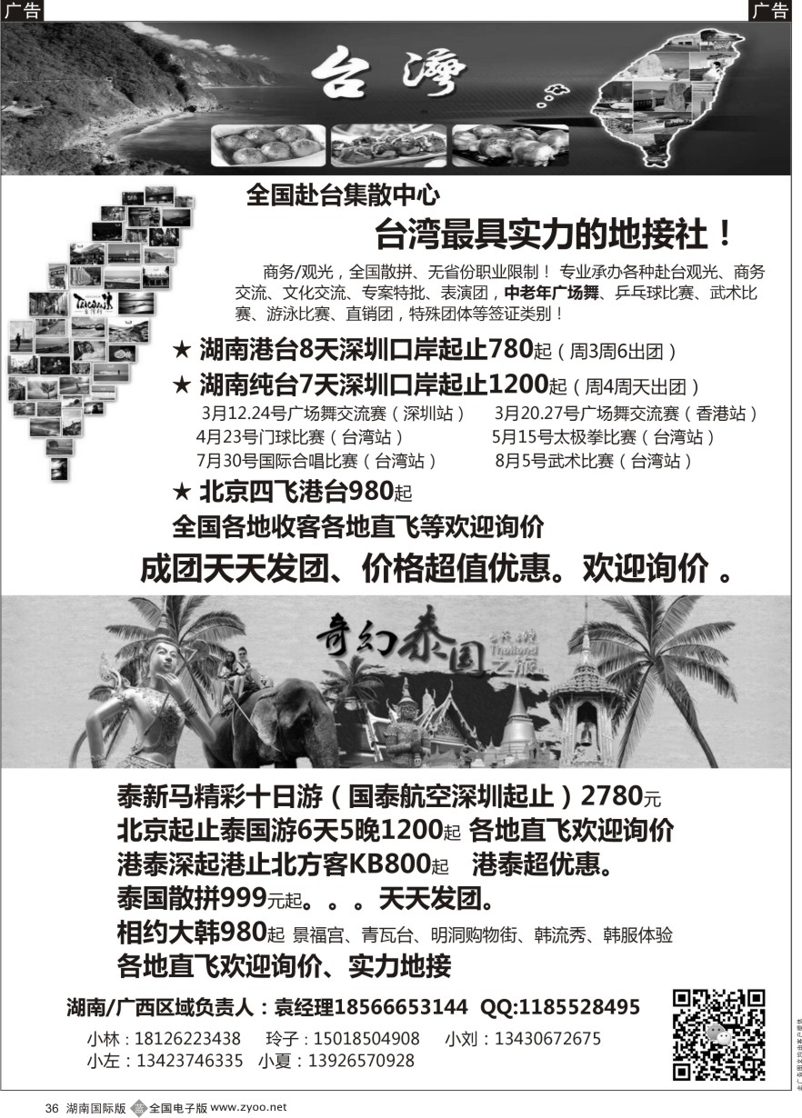 B036 台湾一手地接社