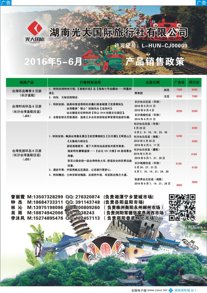 BC001 台湾新马老挝专业批发-湖南光大国旅