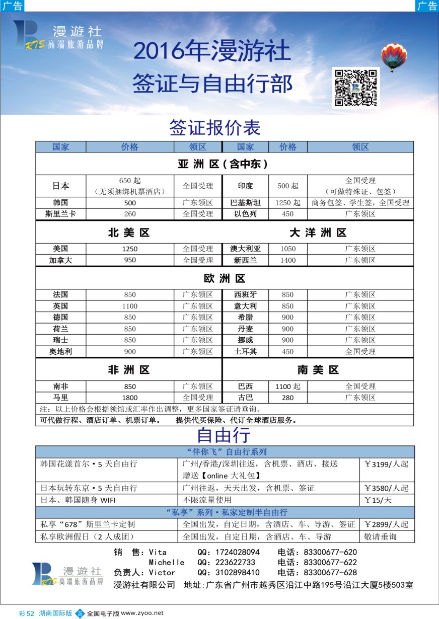 BC052 漫游社—签证-日本、韩国、斯里兰卡自由行