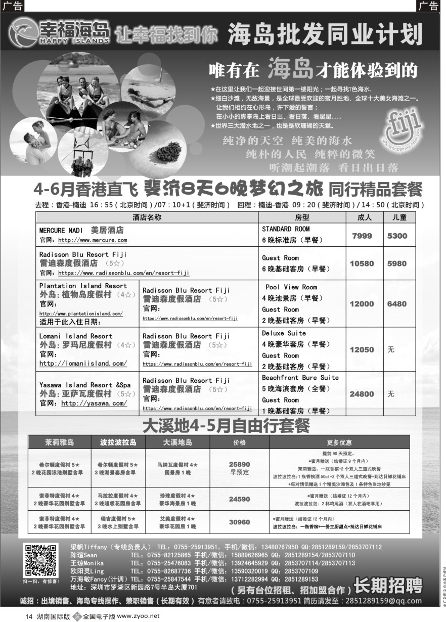 B014 幸福海岛★斐济专线★同业计划