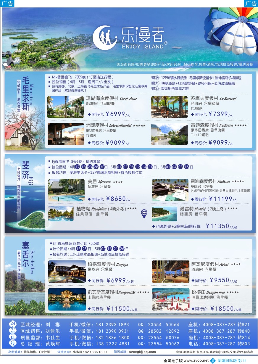 BC011 乐漫者-【毛里求斯.斐济.留尼汪】地接批发／切位商