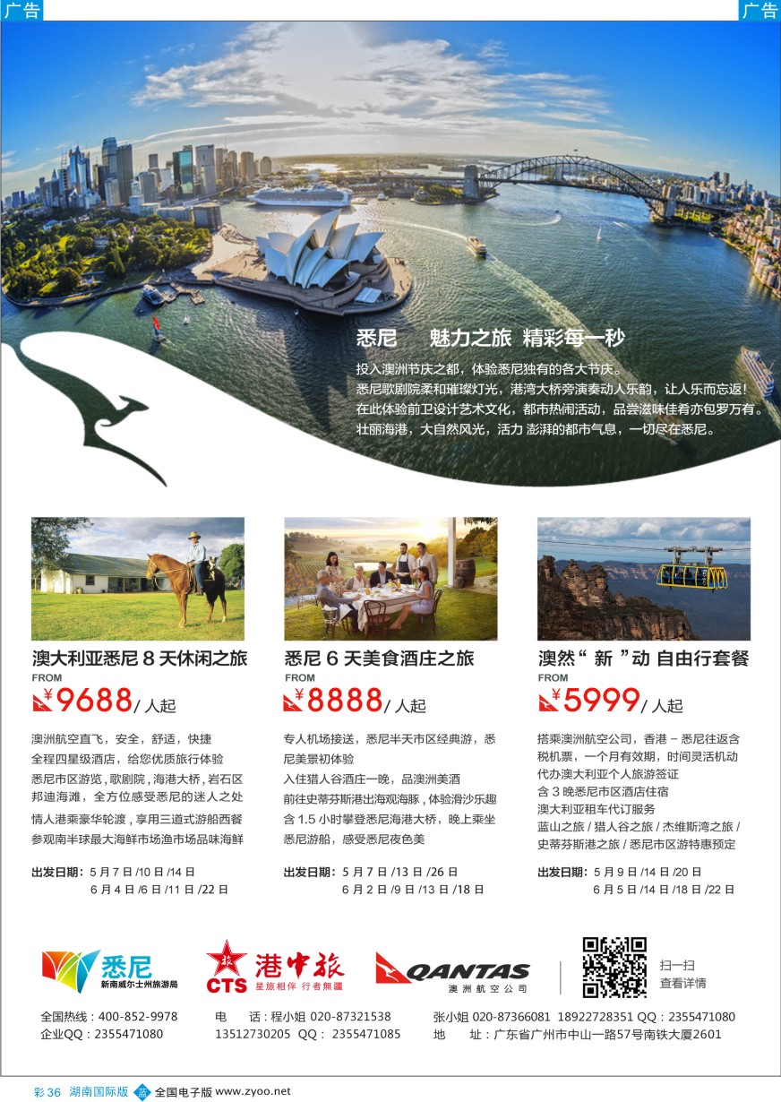 BC036 【尊尚国际假期】悉尼-魅力之旅