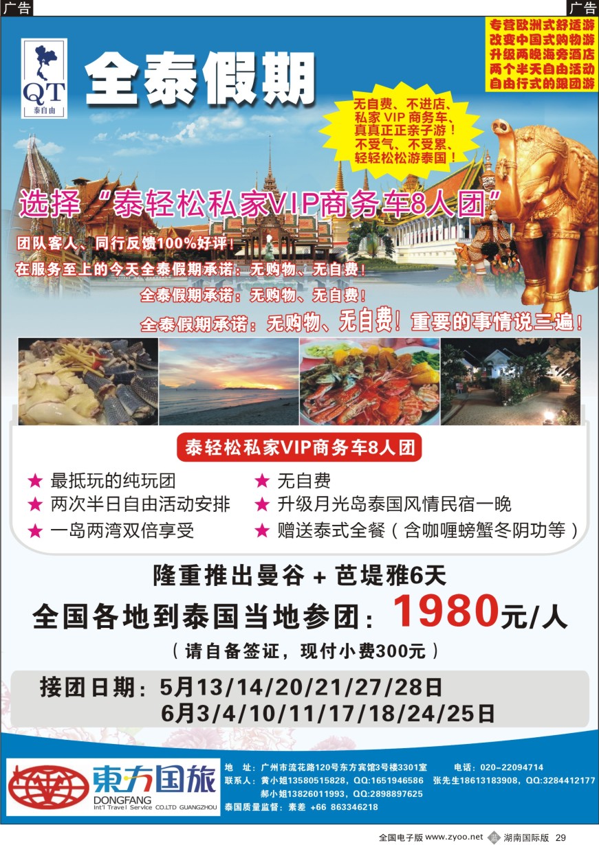 B029 全泰假期-泰轻松散拼计划