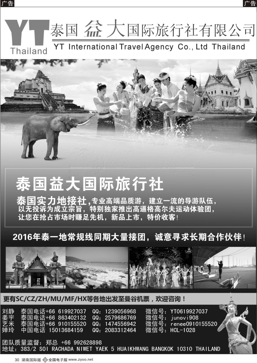 B030 泰国益大国际旅行社--泰国地接社 ｛10345｝