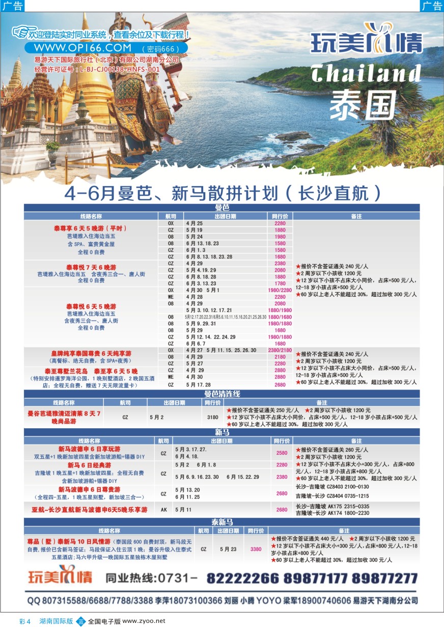 BC004 易游天下玩美风情东南亚、清曼巴普计划