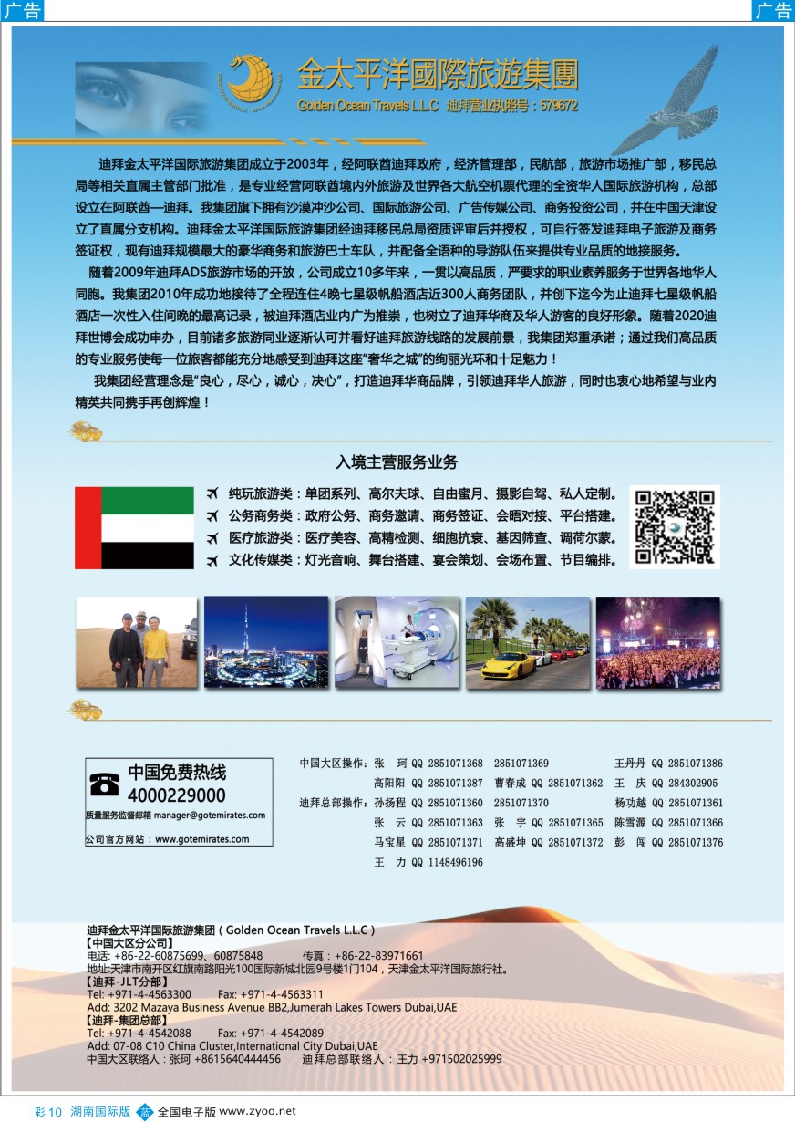 BC010 迪拜金太平洋国际旅行社