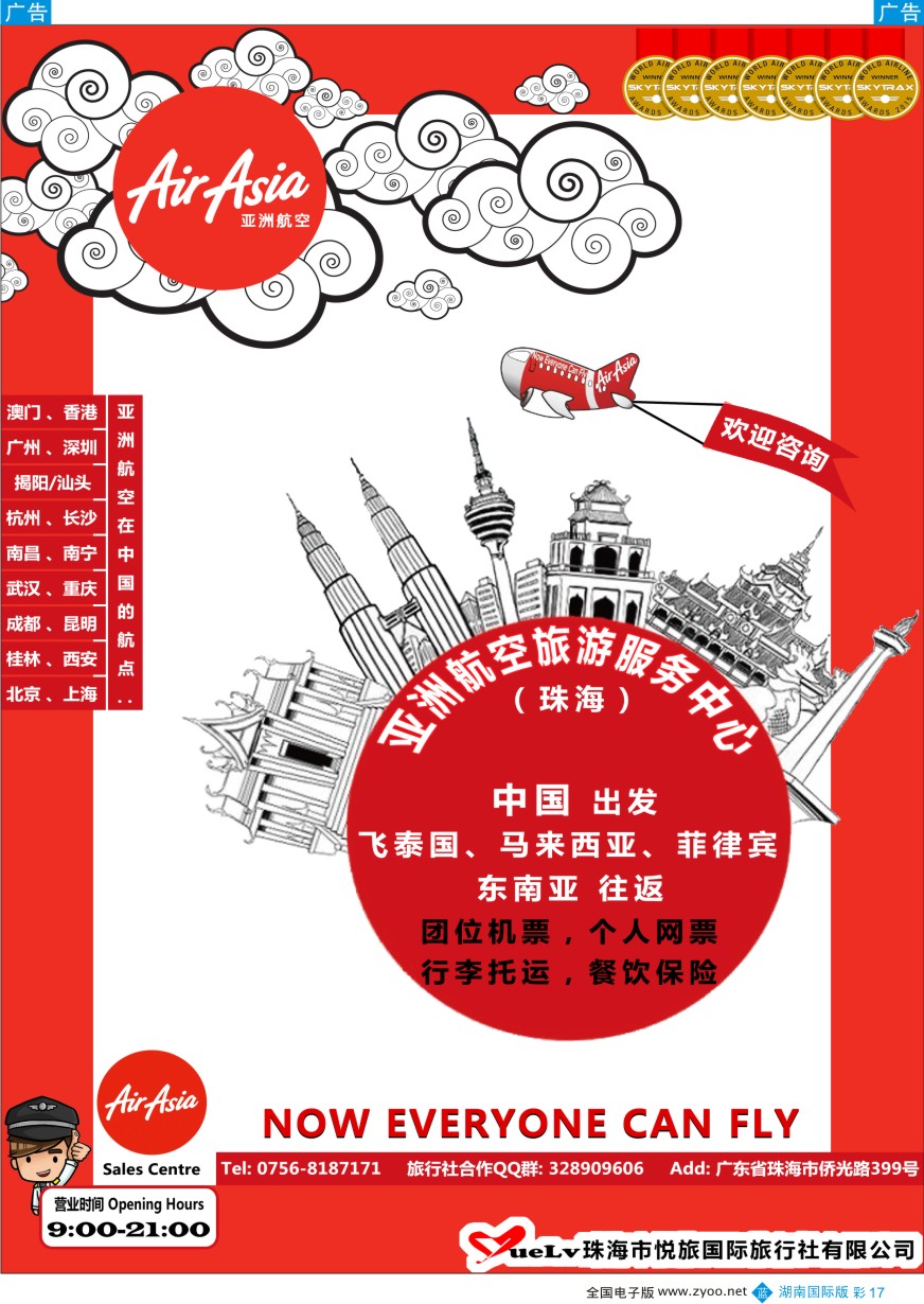 BC017 亚洲航空（珠海）旅游服务中心 ｛10341｝