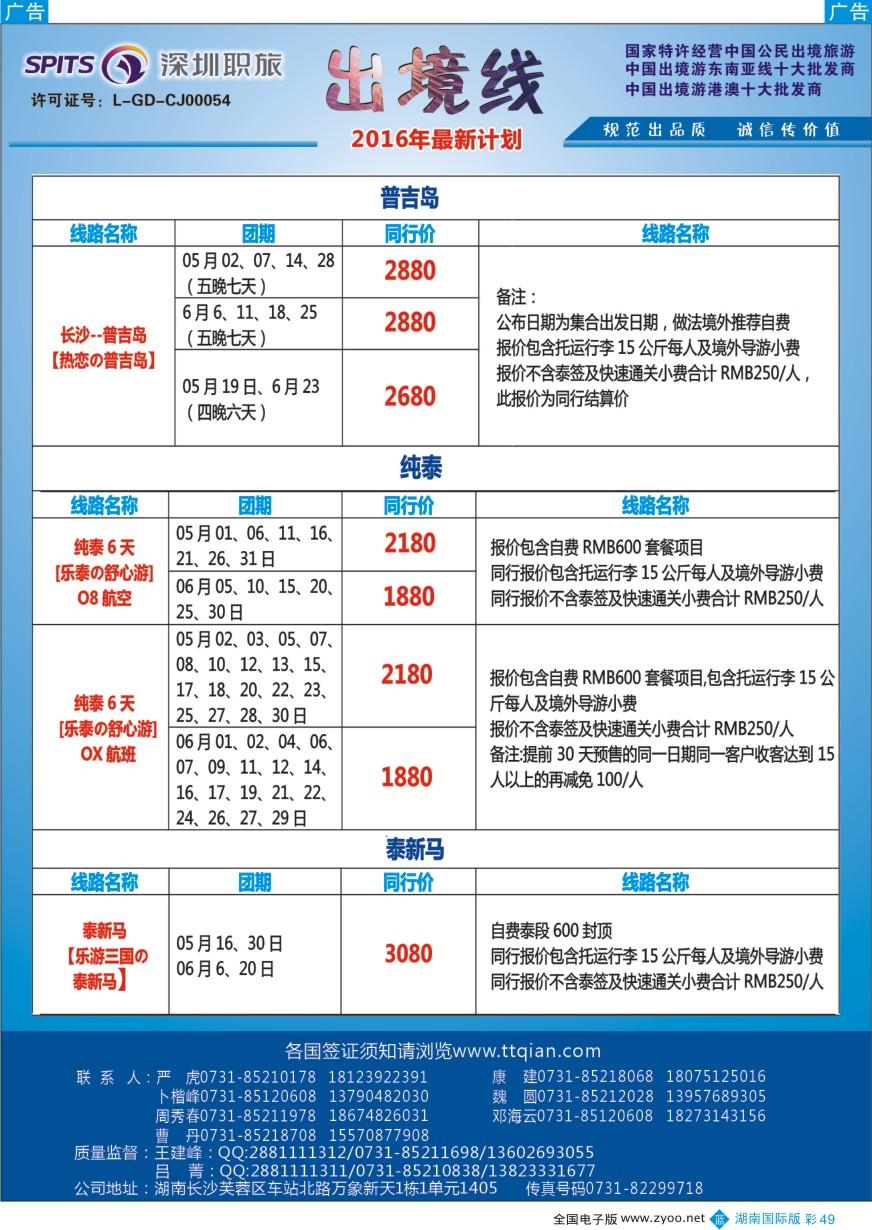 BC049 深圳职旅总部-东南亚+海岛最新同行计划