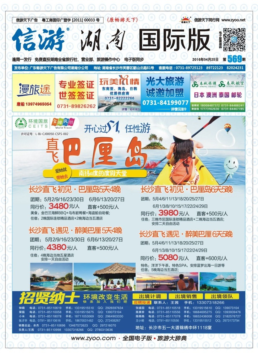 封面 全球风行-东南亚、韩国、日本