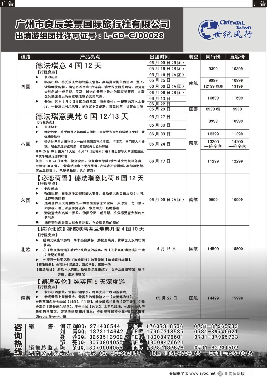 B001 世纪风行—2016最新5-6月计划