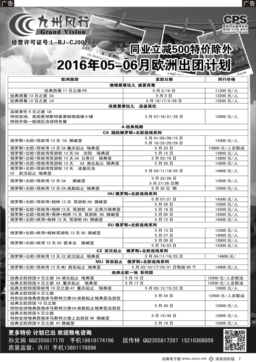 B007 九州风行-欧洲出团计划