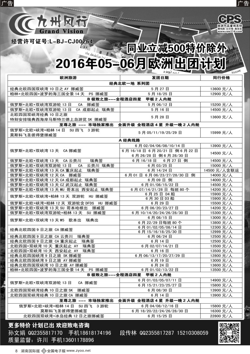 B008 九州风行-欧洲出团计划
