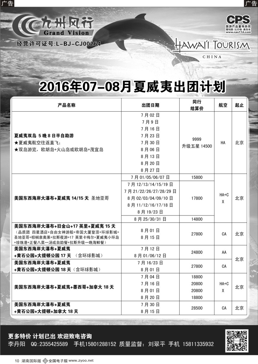 B010 九州风行-夏威夷出团计划