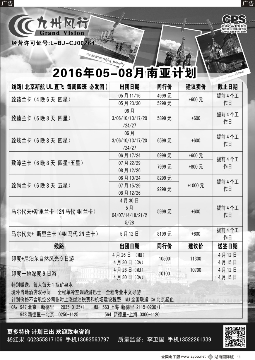 B011 九州风行-斯里兰卡出团计划