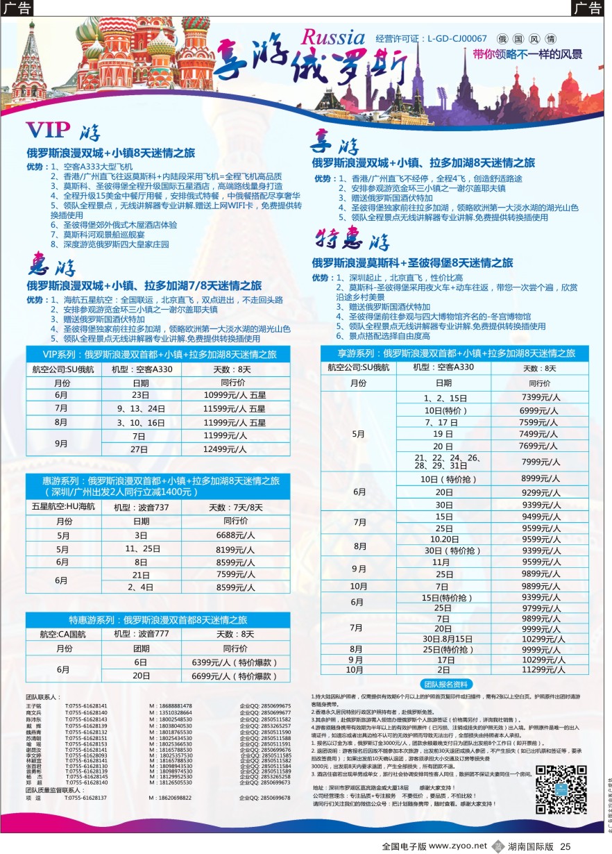 B025 【享游俄罗斯品质游】-2016年5-7月【俄罗斯】【北欧】产品计划   