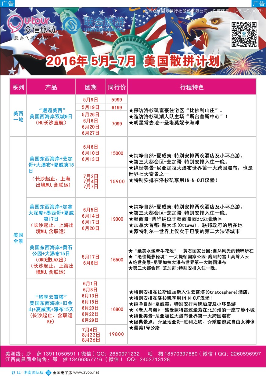 BC014 众信旅游