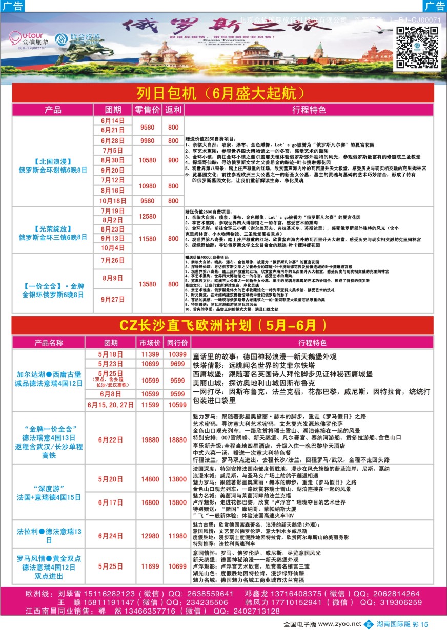 BC015 众信旅游