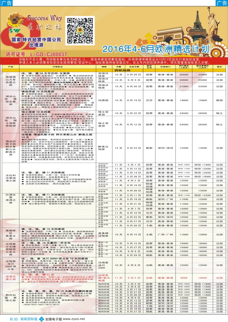 BC030 广州成功之旅－－欧洲、美洲、南美计划
