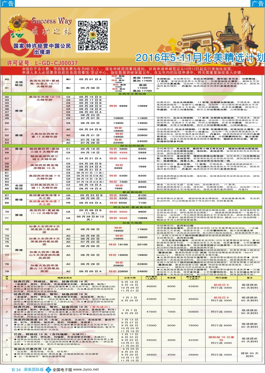 BC034 广州成功之旅－－欧洲、美洲、南美计划