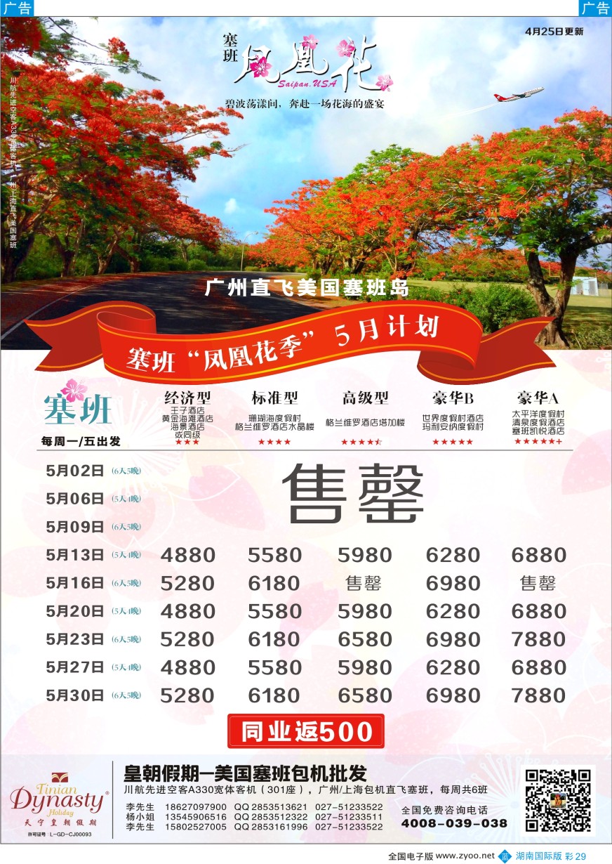 BC029 美国塞班岛&天宁岛-天宁皇朝假期