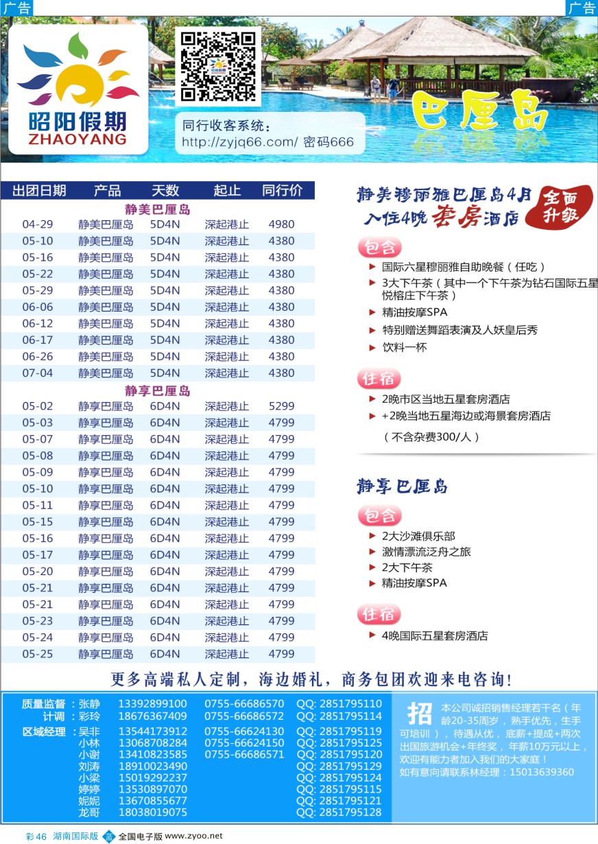 BC046 昭阳假期—巴厘岛、普吉岛、东南亚、日韩批发商
