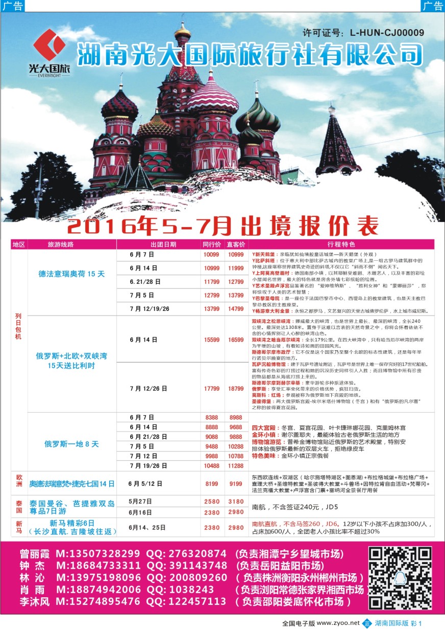 BC001 台湾新马老挝专业批发-湖南光大国旅