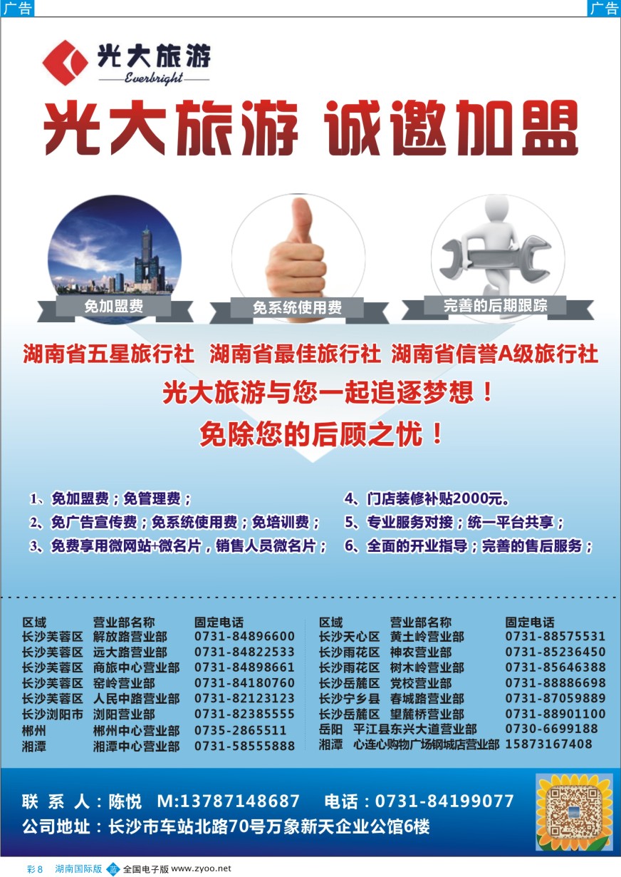 BC008 光大旅游诚邀加盟