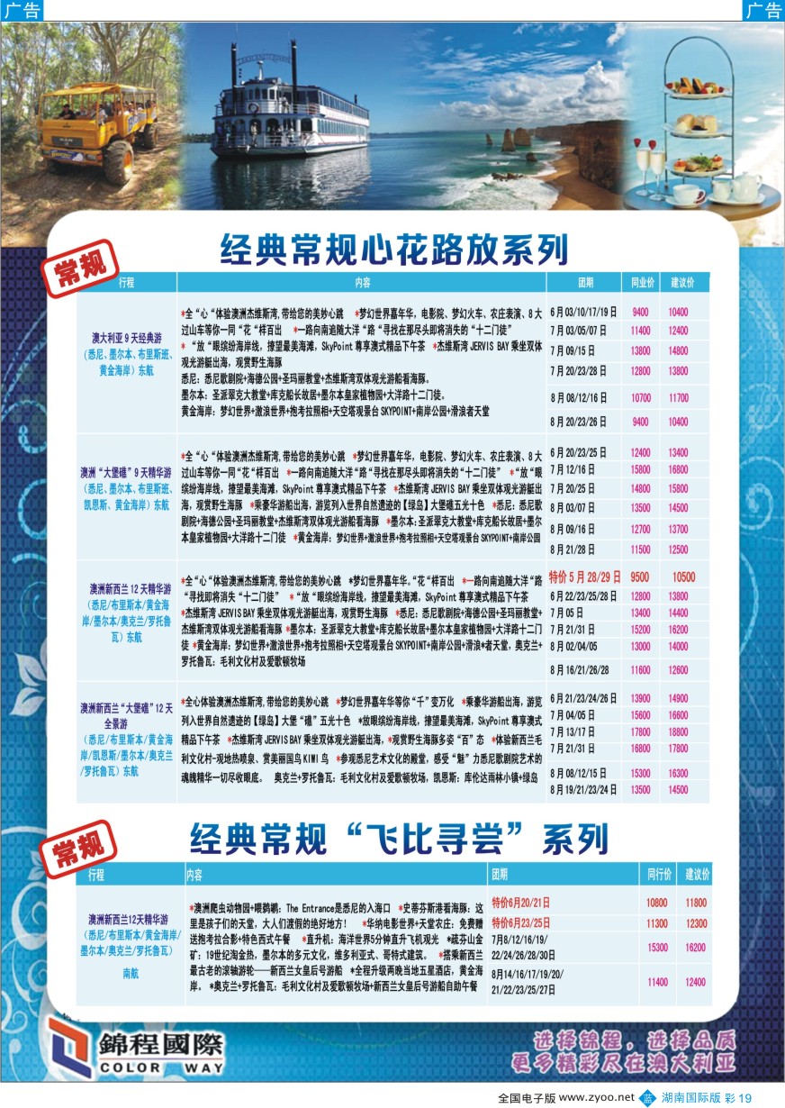 BC019 北京青旅第五分社·锦程国际2016年6-7月澳新计划