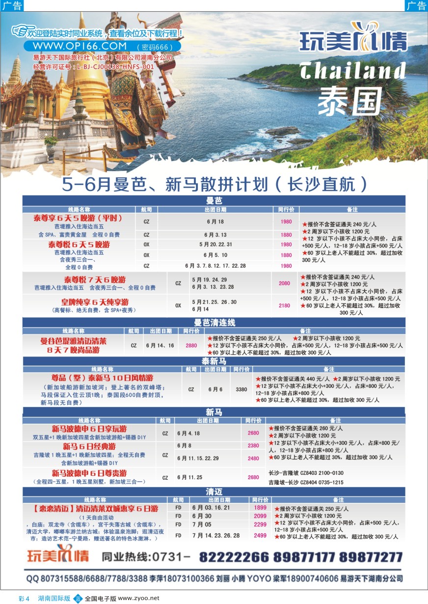 BC004 易游天下玩美风情东南亚、清曼巴普计划