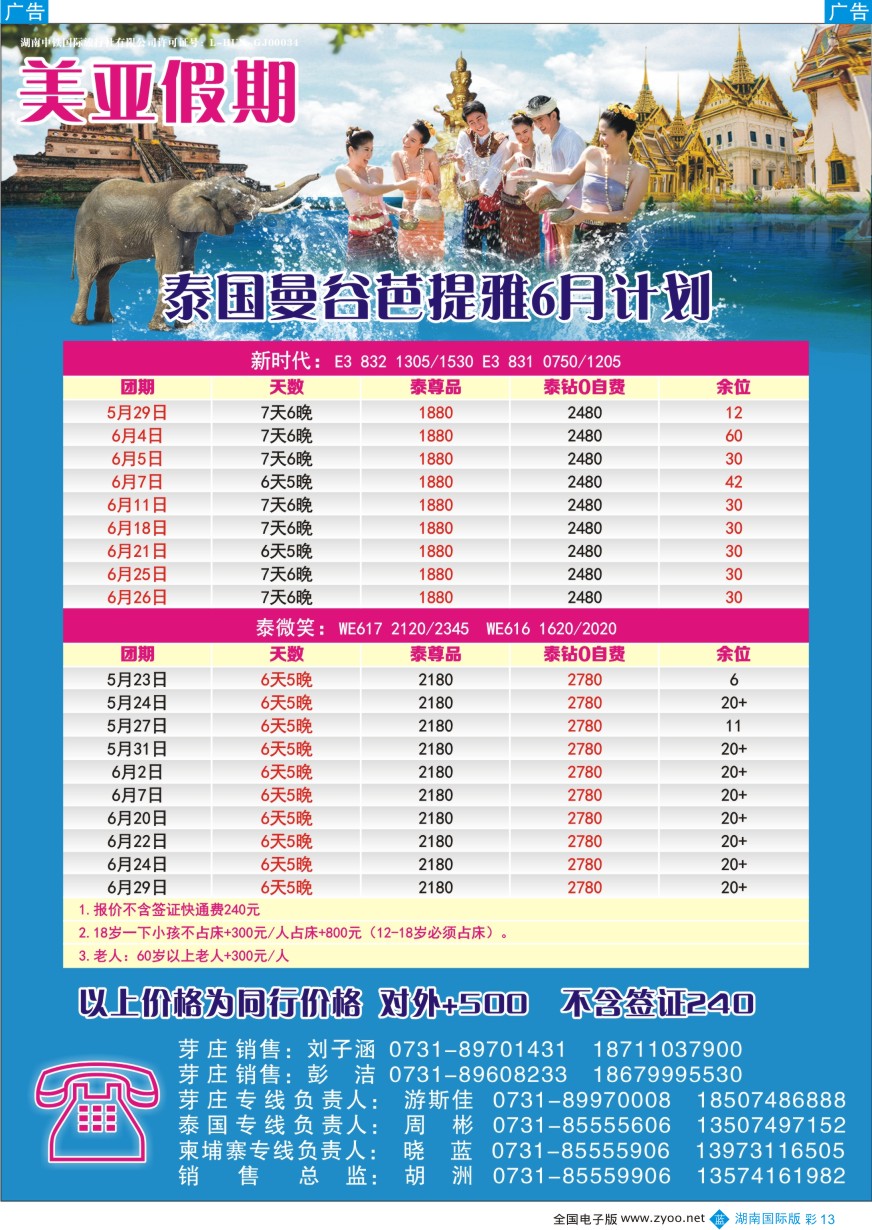 BC013 美亚假期
