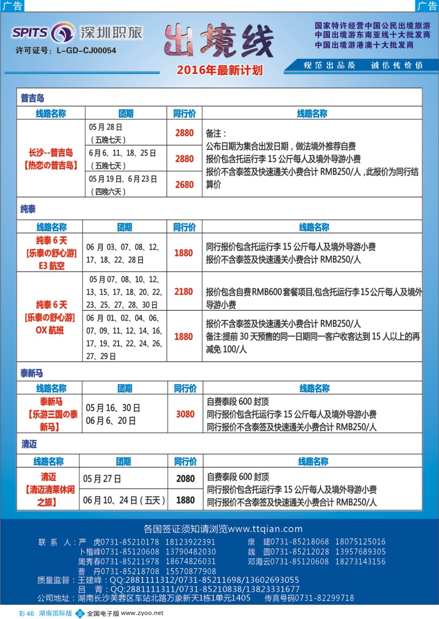 BC046 深圳职旅总部-东南亚+海岛最新同行计划