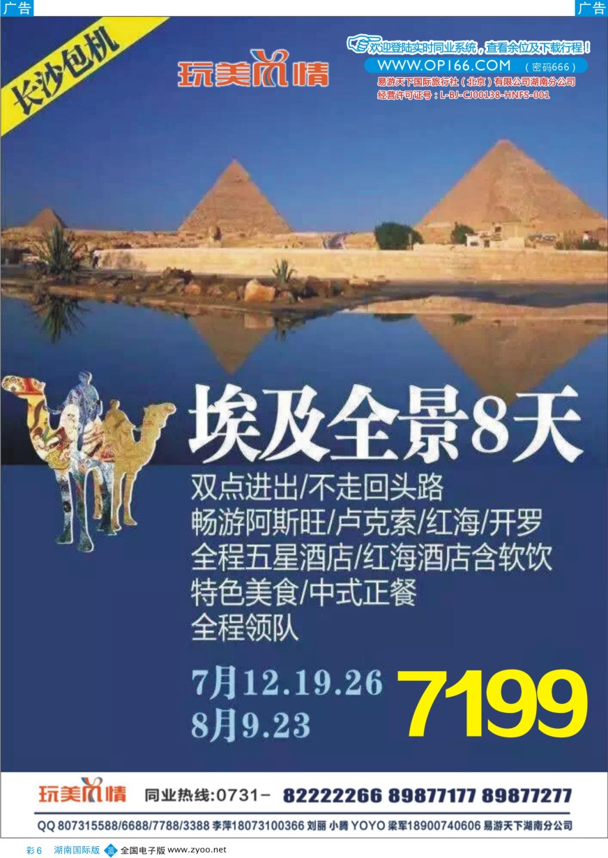 BC006 易游天下玩美风情暑期埃及计划