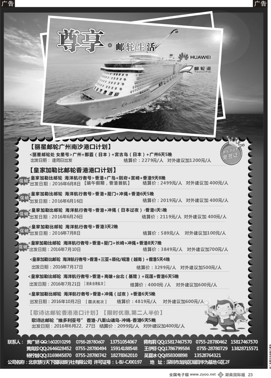 B023 华为爱旅·邮轮包船计划
