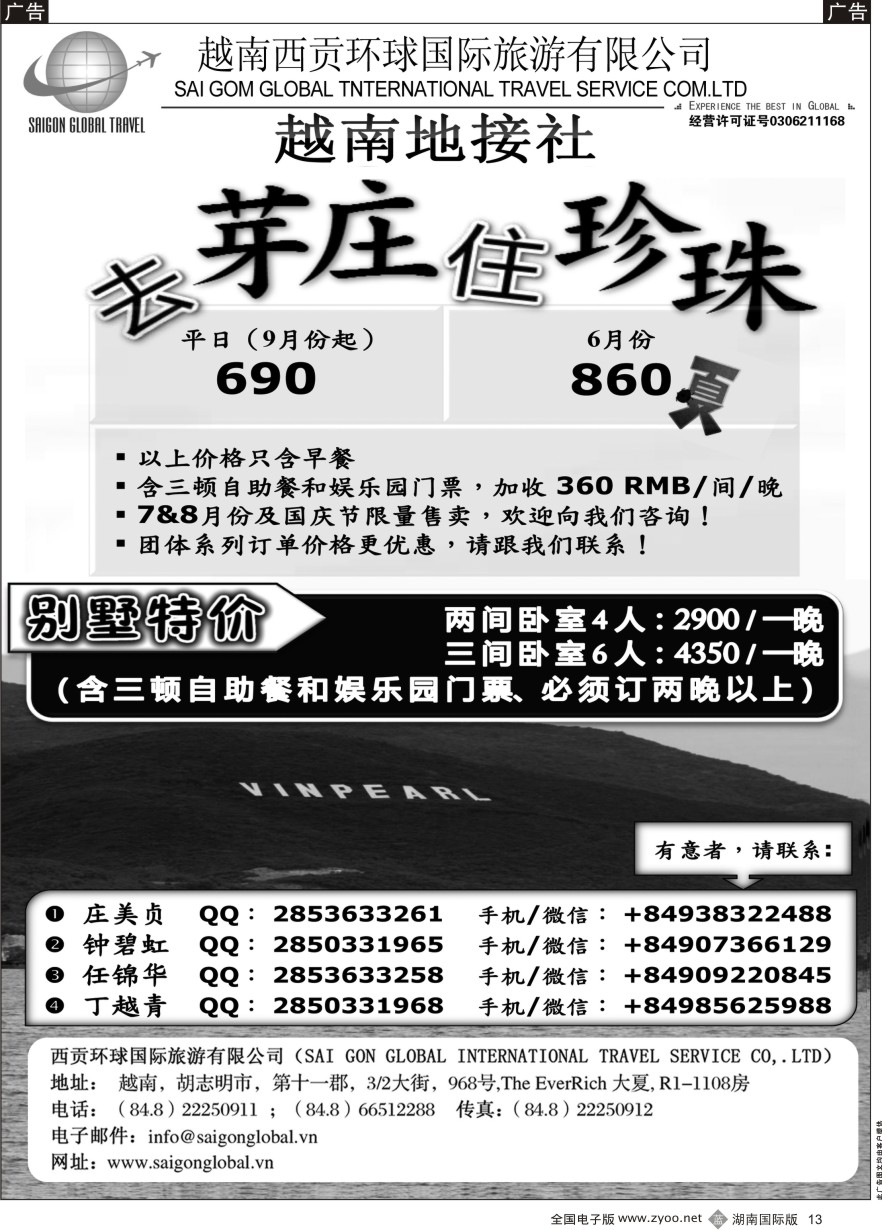 B013 芽庄珍珠岛一级代理-越南西贡环球国旅