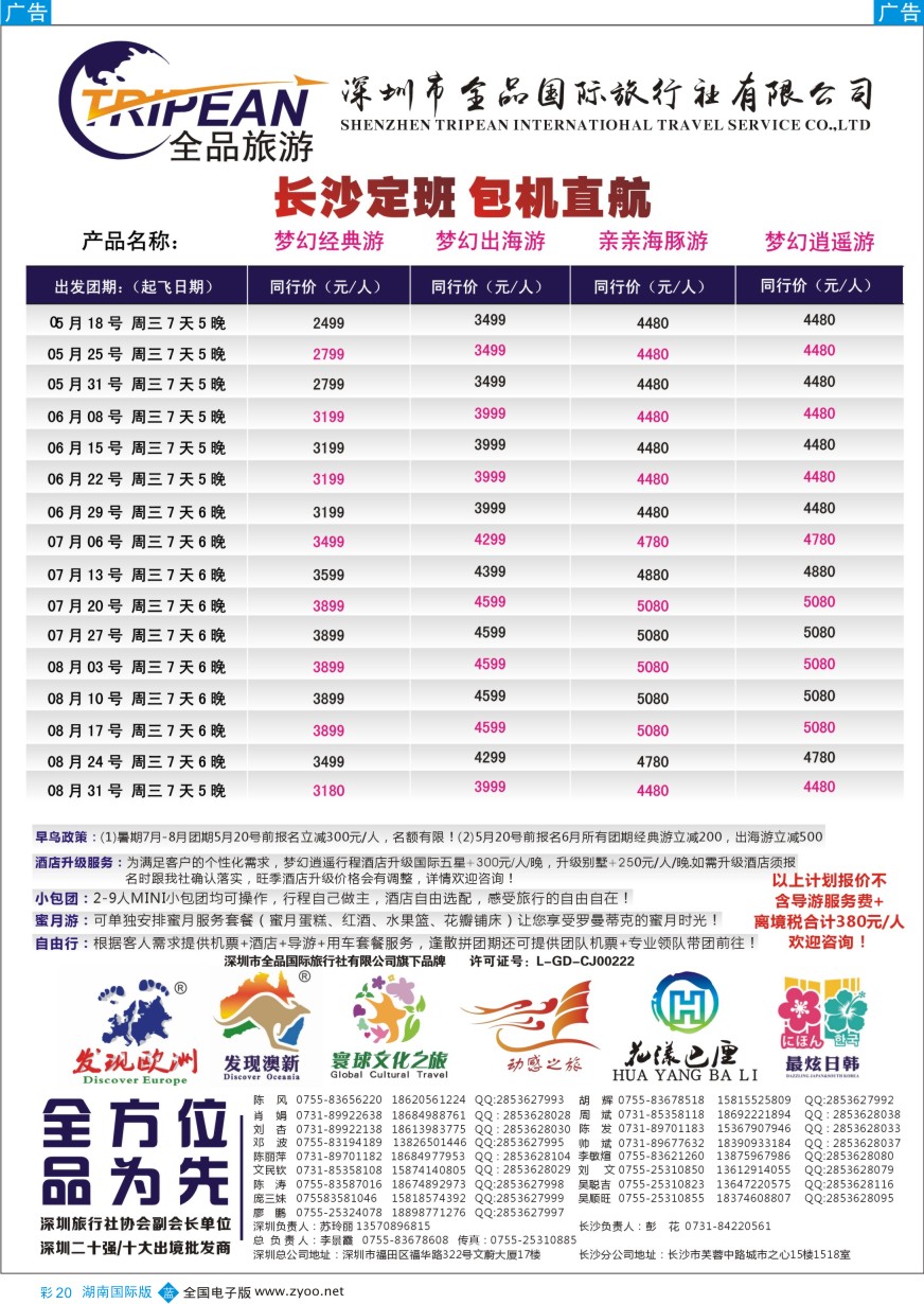 BC020 【花漾巴厘】长沙直飞巴厘岛独家包机计划