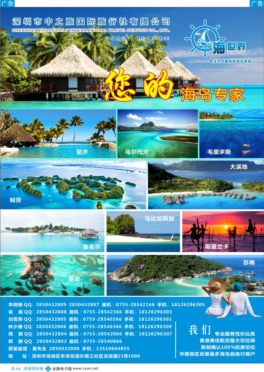 BC044 海世界-马代／大溪地／毛求／塞班／帕劳／马达加斯加 