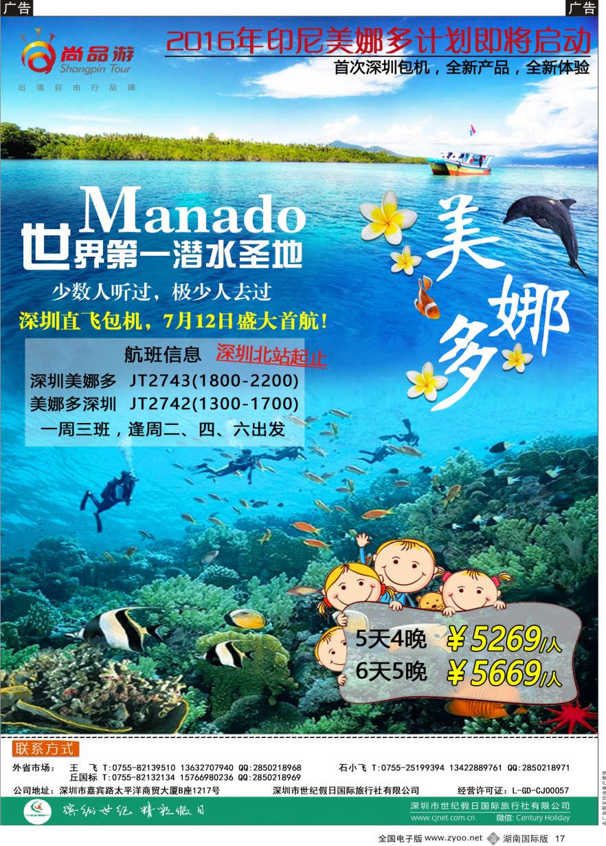 B017 尚品游-美娜多深圳美娜多暑期直飞包机