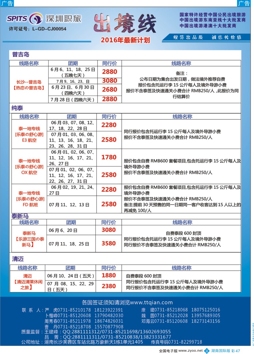 BC047 深圳职旅总部-东南亚+海岛最新同行计划