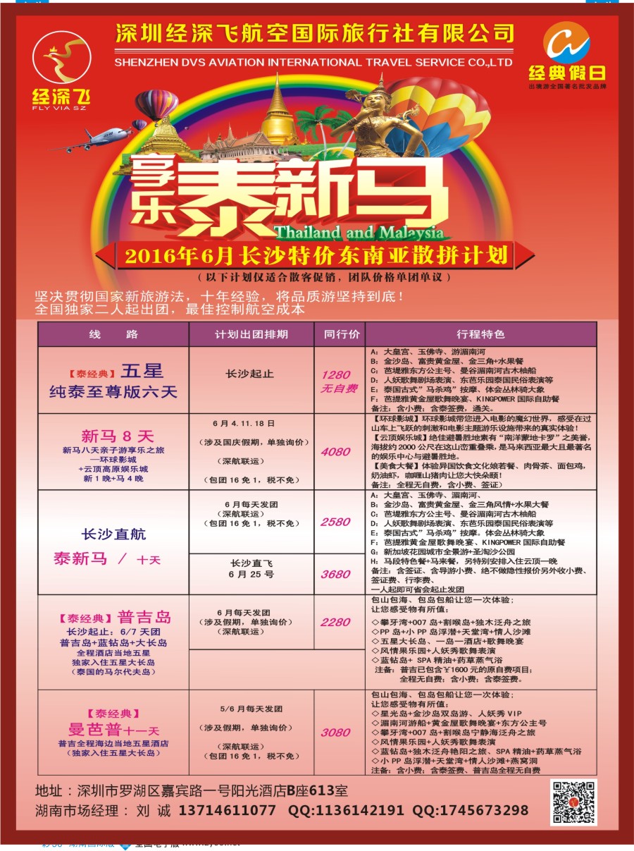 BC050 深圳经深飞—东南亚计划 