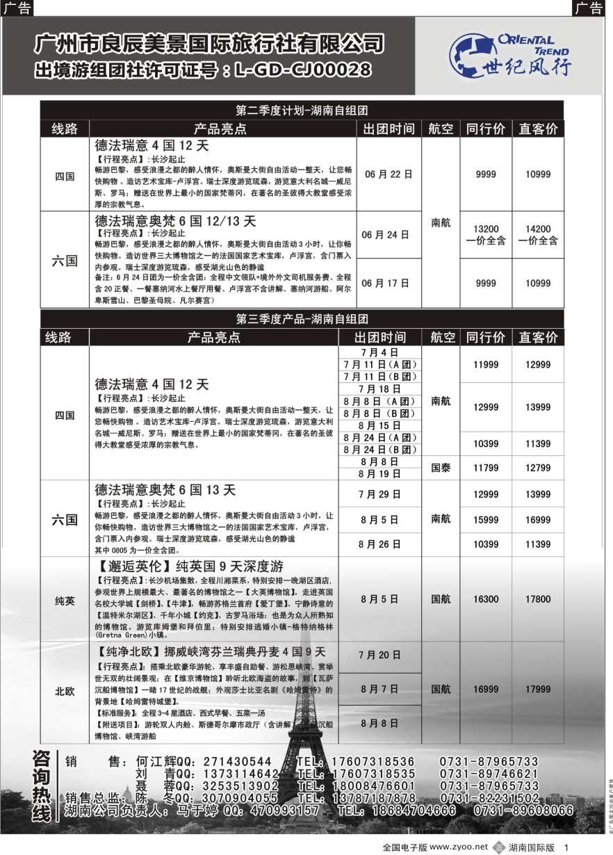 B001 世纪风行—2016最新6-7月计划