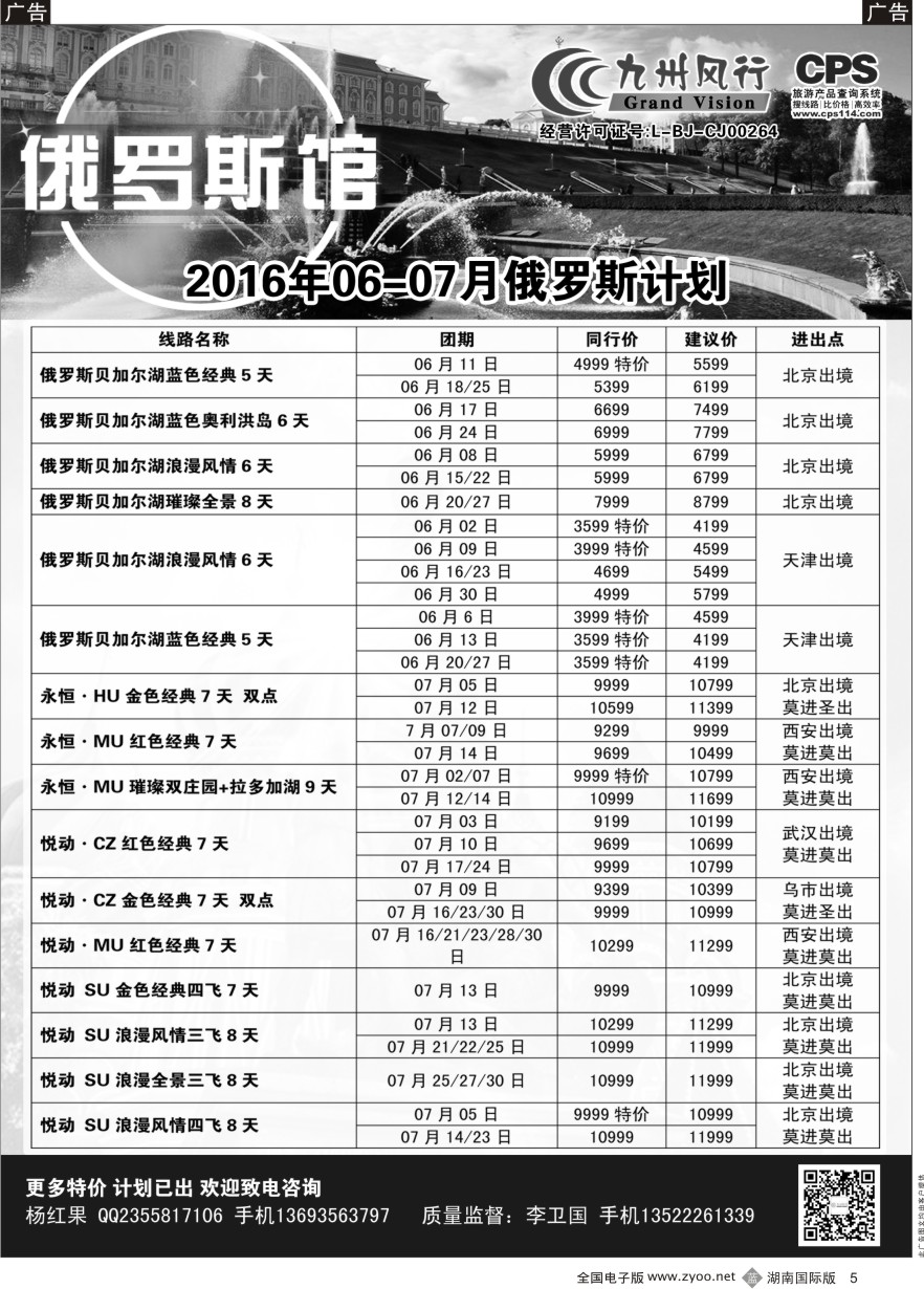 B005 九州风行-俄罗斯及南亚出团计划