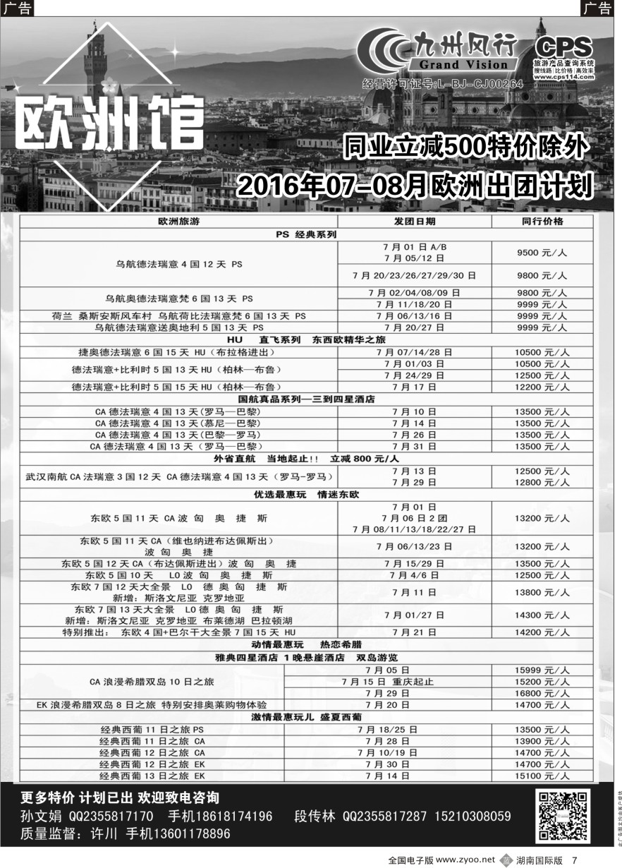 B007 九州风行-欧洲出团计划