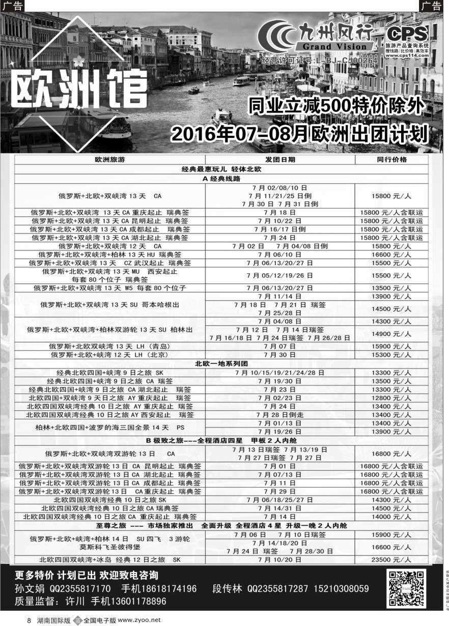 B008 九州风行-欧洲出团计划