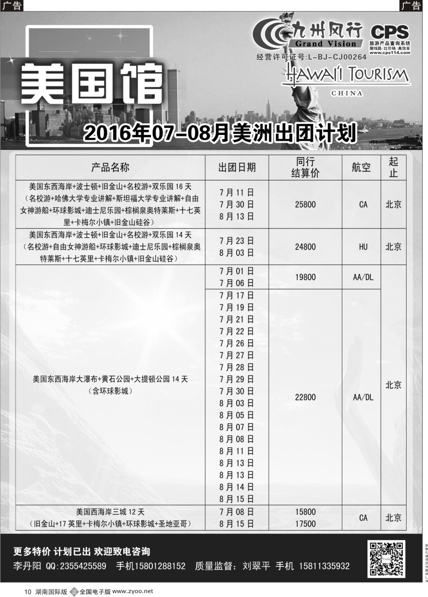 B010 九州风行-美洲出团计划