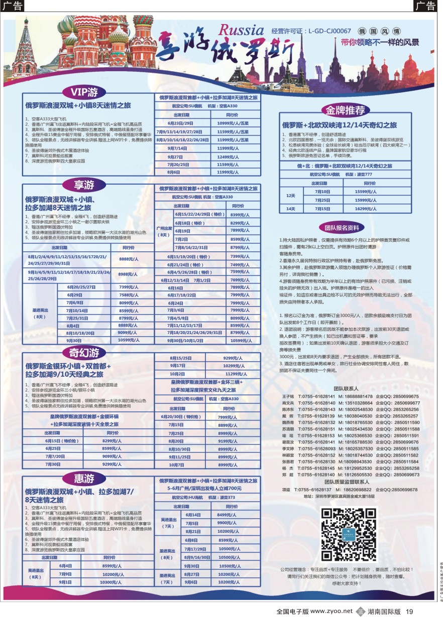 B019 【享游俄罗斯品质游】-2016年6-8月【俄罗斯】【北欧】产品计划   